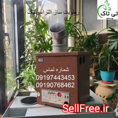 تولید و فروش رطوبت ساز التراسونیک ، مه ساز - 09197443453